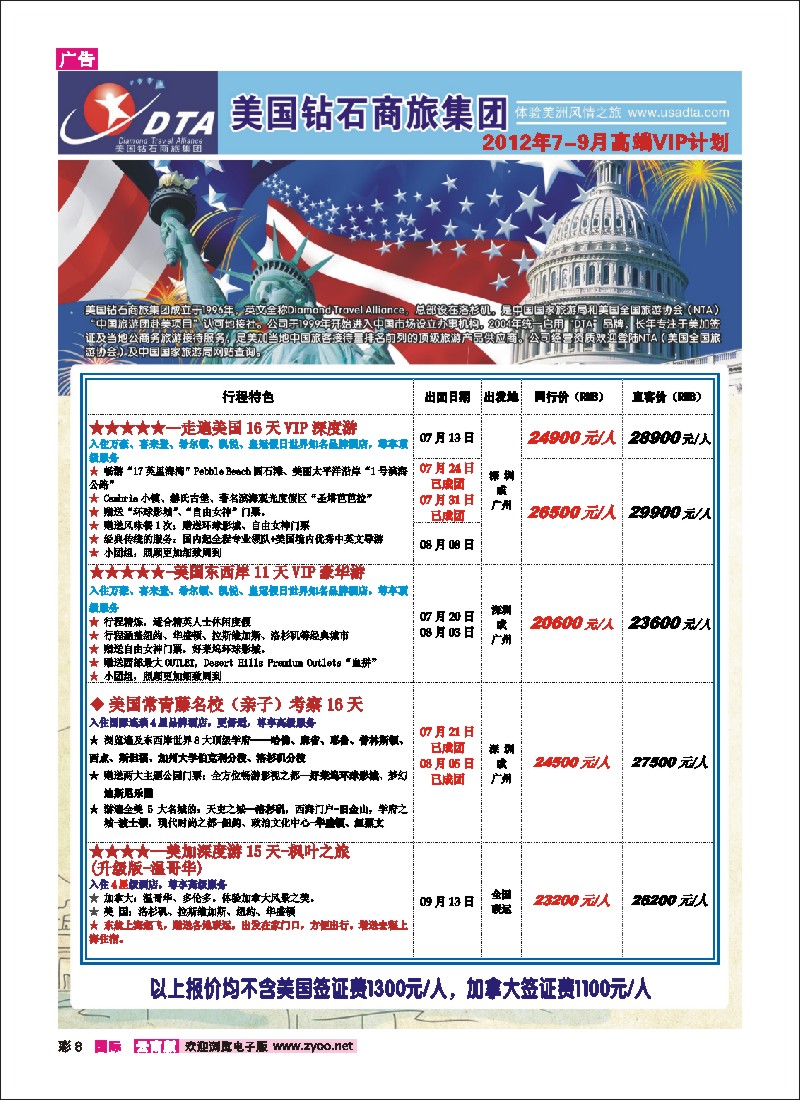 彩8 DTA商旅-美国(昆明)6-7月1
