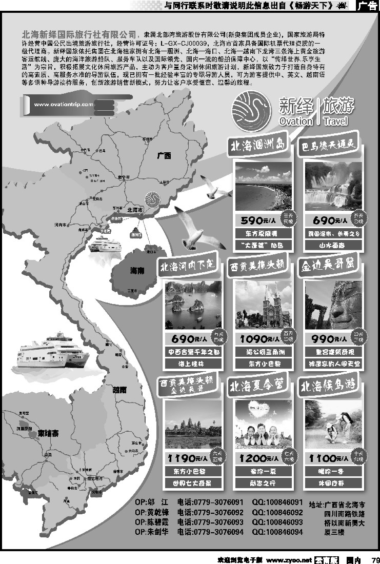 国内079 广西越南旅游
