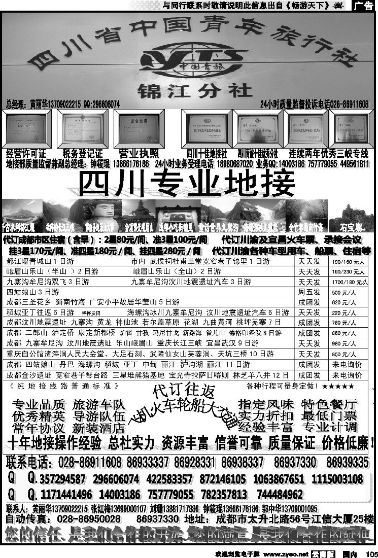国内105 四川青旅·专业地接社