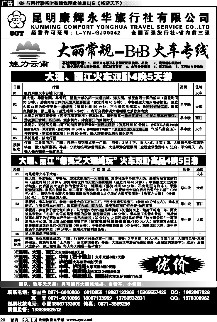省内020 昆明康辉永华旅行社：魅力云南-大丽中泸线