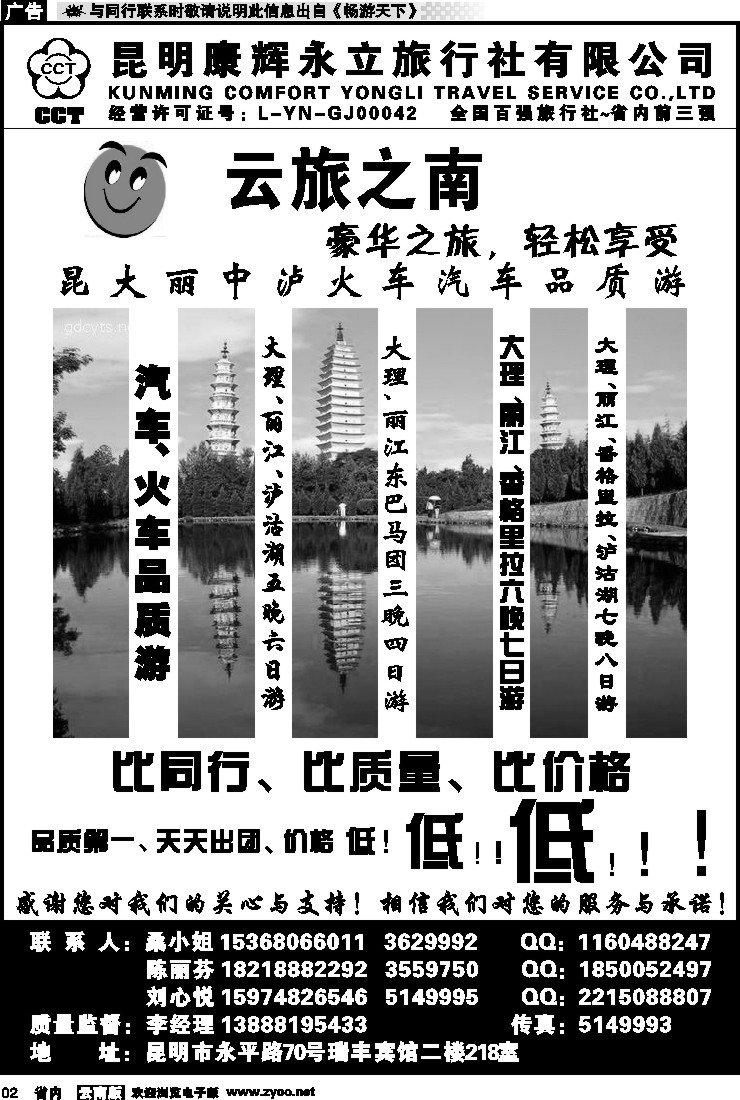 省内红专002 康辉永立云旅之南1