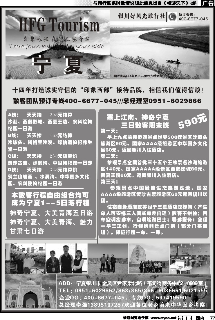 国内077 宁夏好风光旅行社