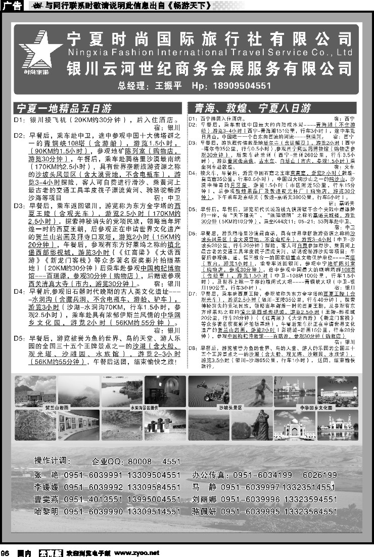 国内096 宁夏时尚国际旅行社