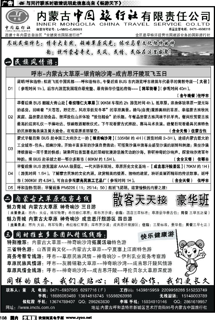 国内108 内蒙古中国-云南