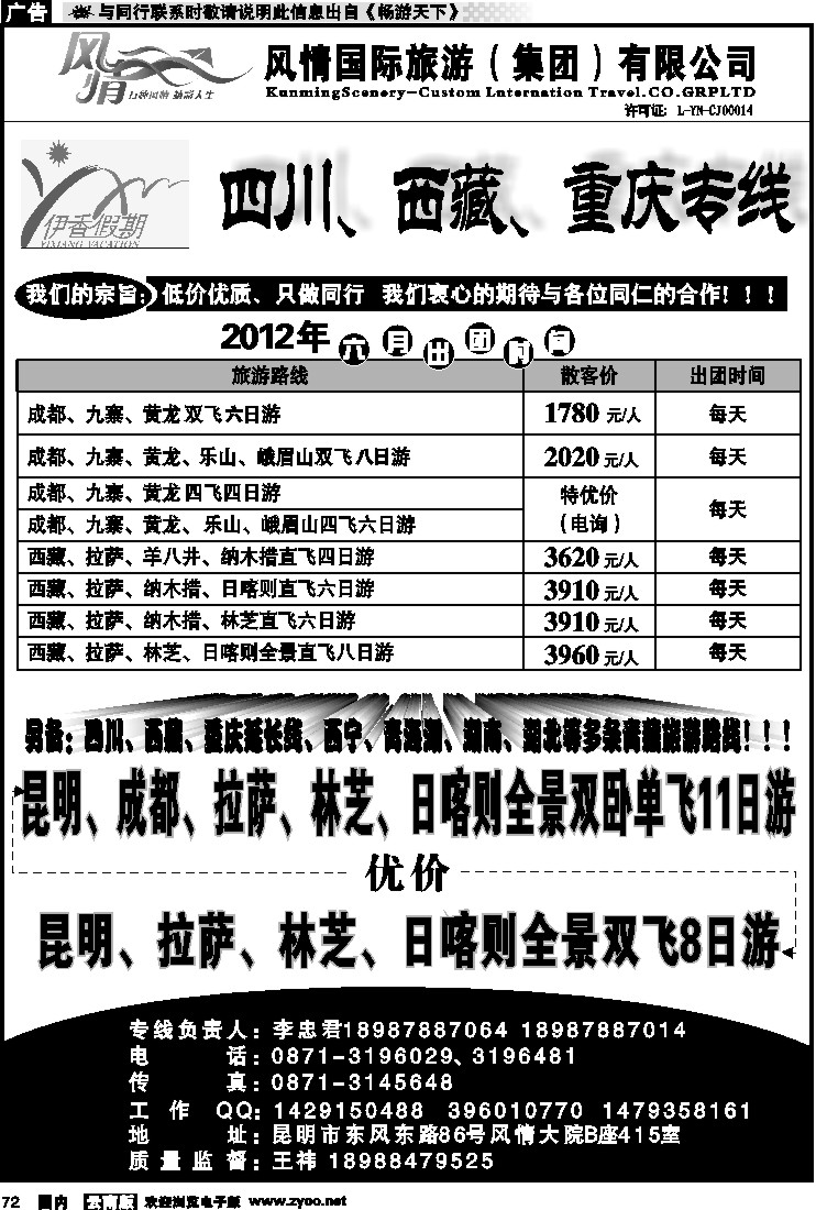 国内072 昆明风情415-四川、九寨西藏专线