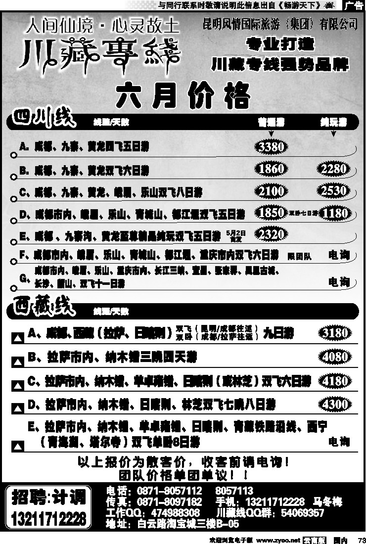 国内073 风情国旅 川藏专线