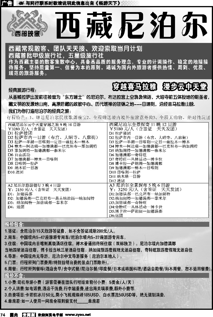 国内074 西藏尼泊尔专业批发黑白1