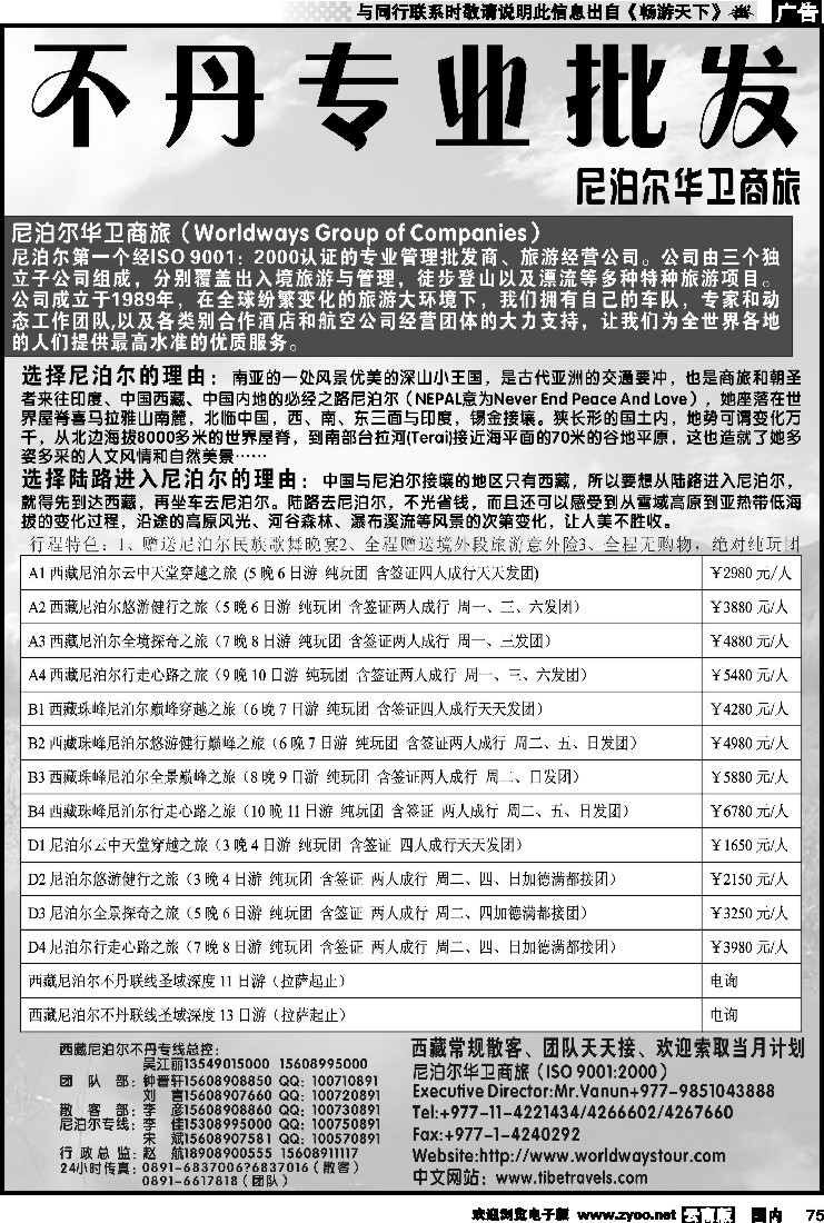 国内075 西藏尼泊尔专业批发黑白2