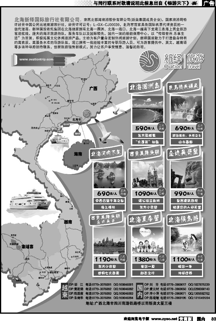 国内083 北海新绎国际旅行社-广西越南旅