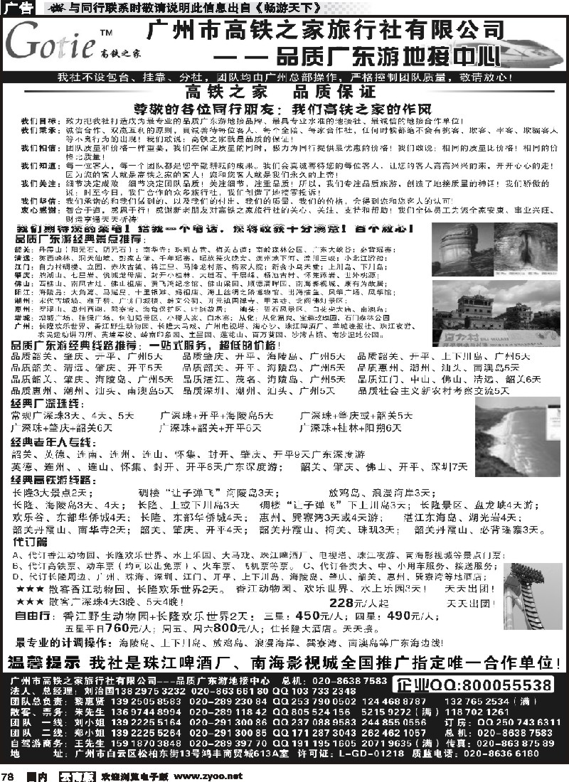 国内078 高铁之家--品质广东游地接中心