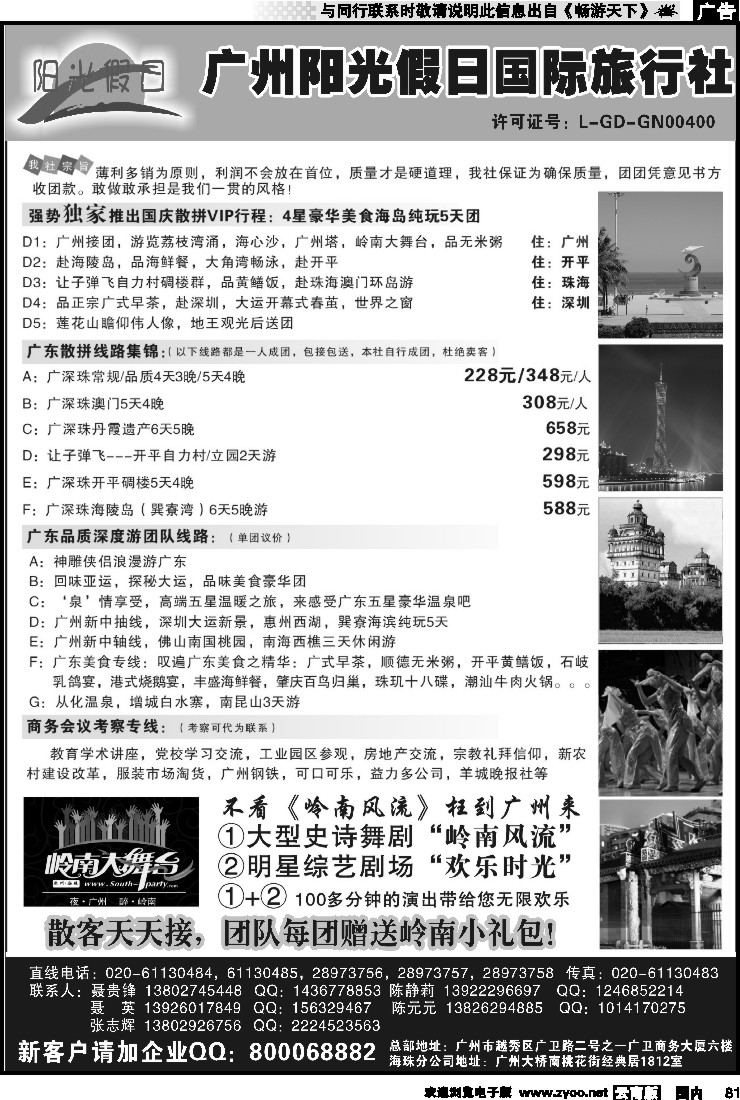 国内081 广州阳光假日国际旅行社--阳光乐悠游专业地接
