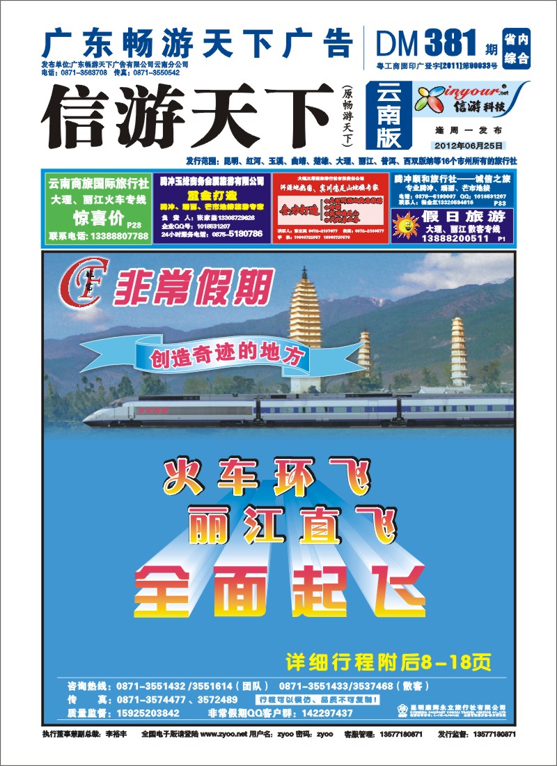 封面 非常假期