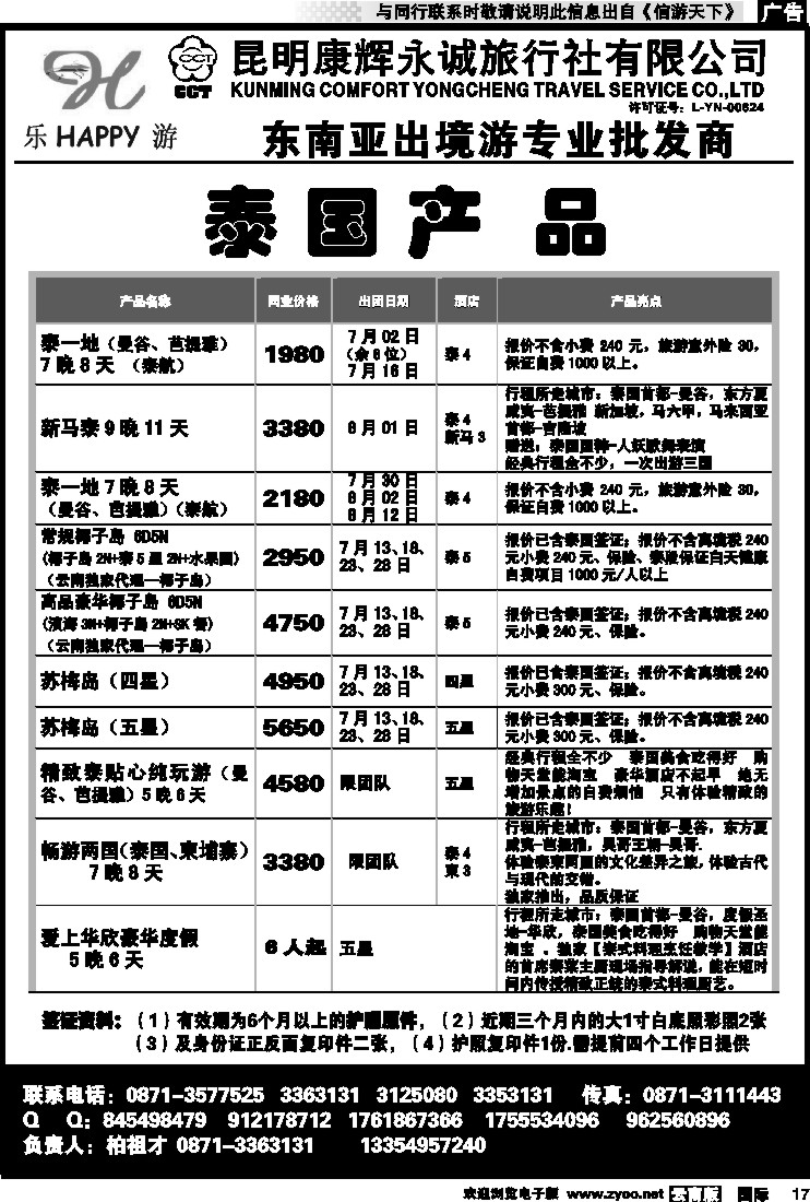 国际017 昆明康辉永诚旅行社-东南亚专线批发商