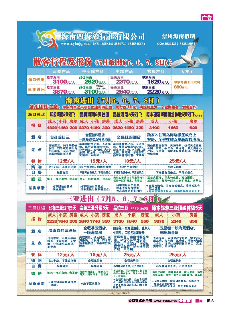彩3 信用海南