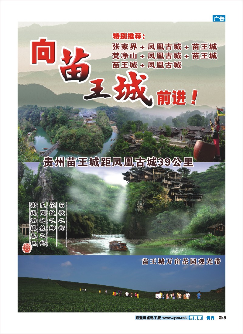 彩5 张家界-凤凰古城-贵州苗王城精品旅游线路