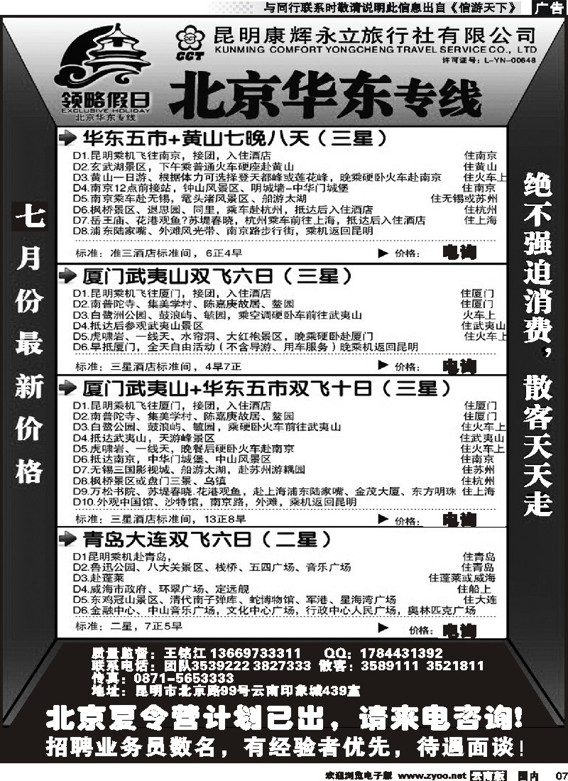 红专007 领略假期2