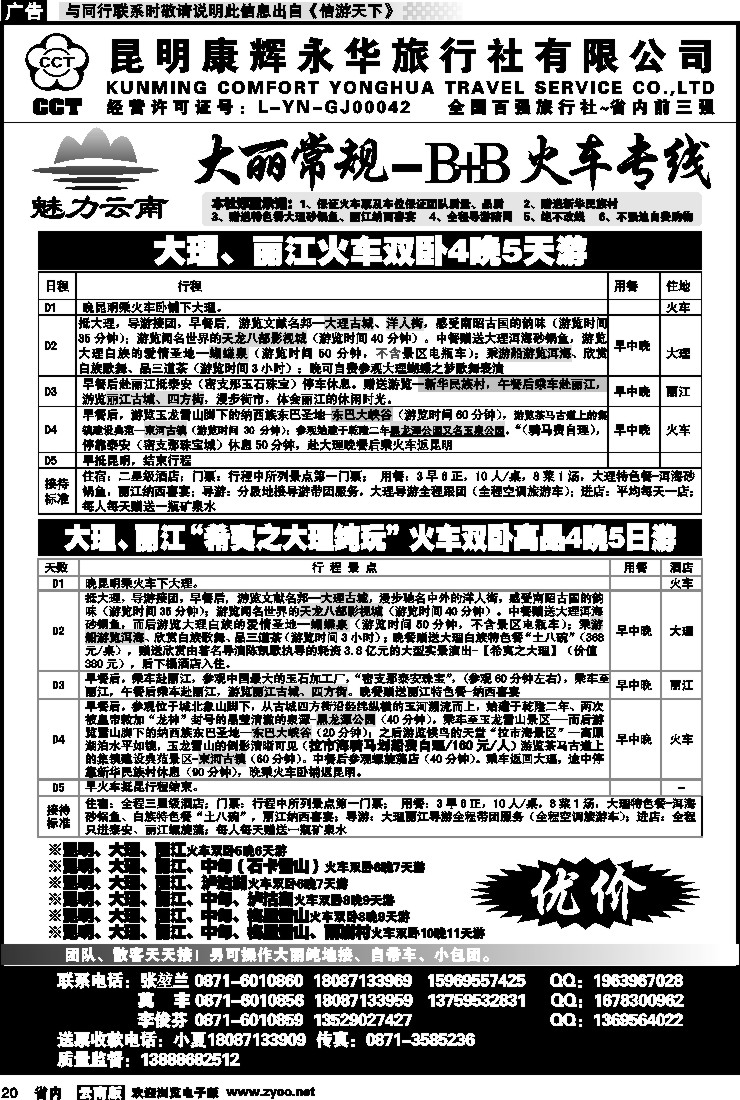 省内020 昆明康辉永华旅行社：魅力云南-大丽中泸线
