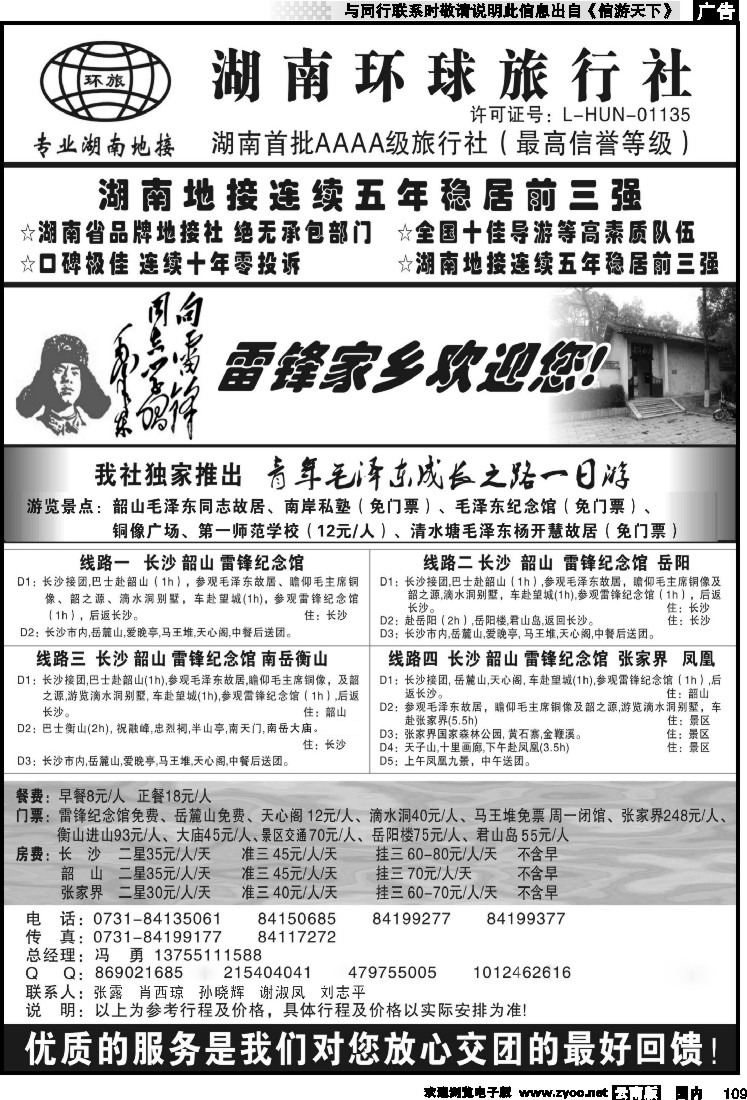 国内109 湖南环球旅行社-品质湖南地接