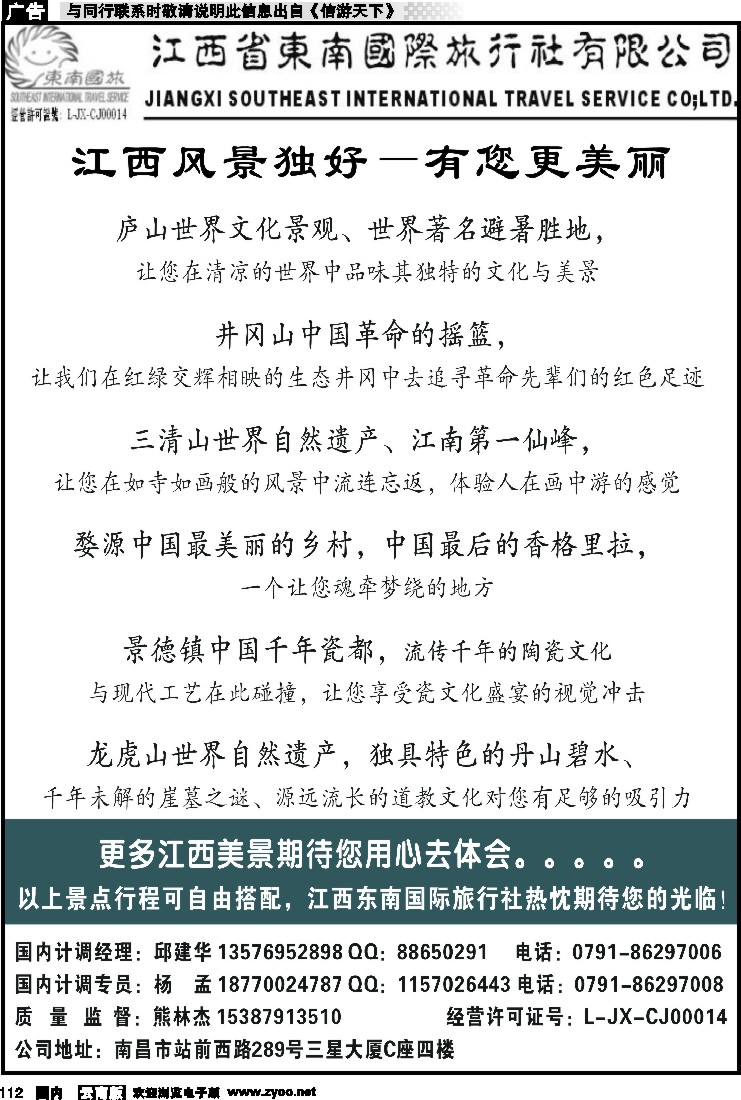 国内112 江西东南国旅