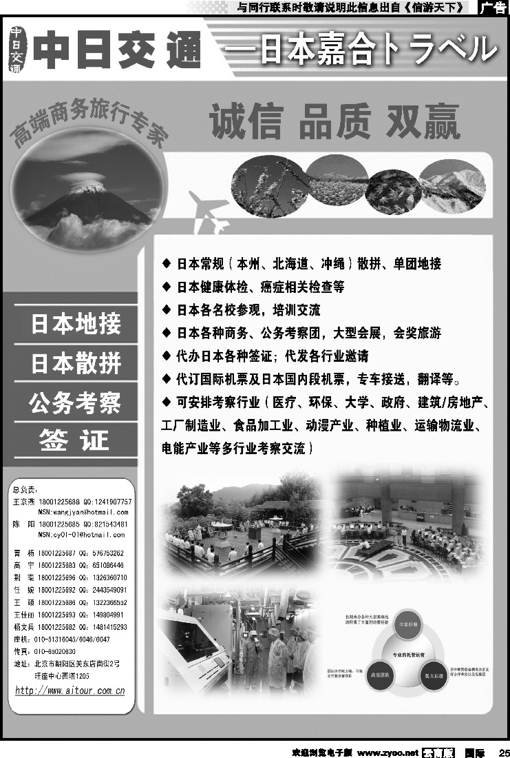 国际025 中日交通·日本旅游