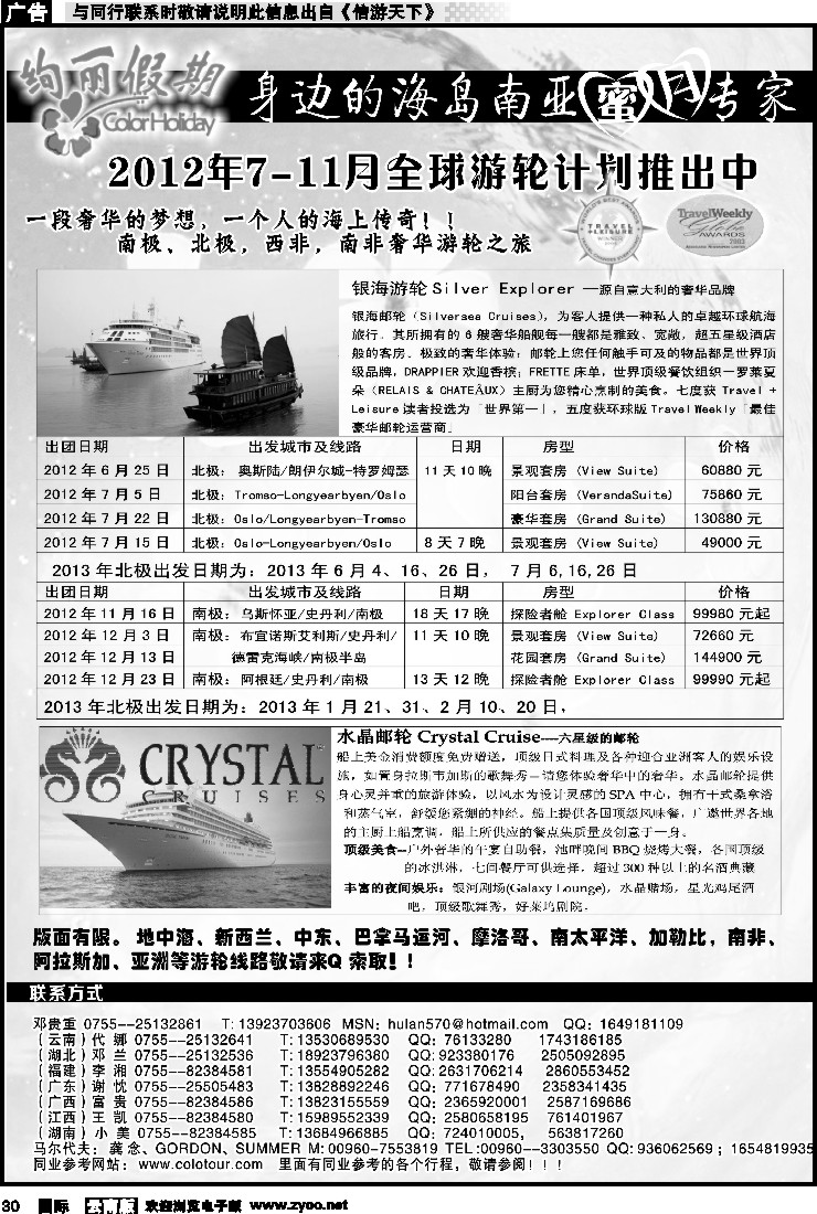 国际030  绚丽假期——南极北极奢华游轮