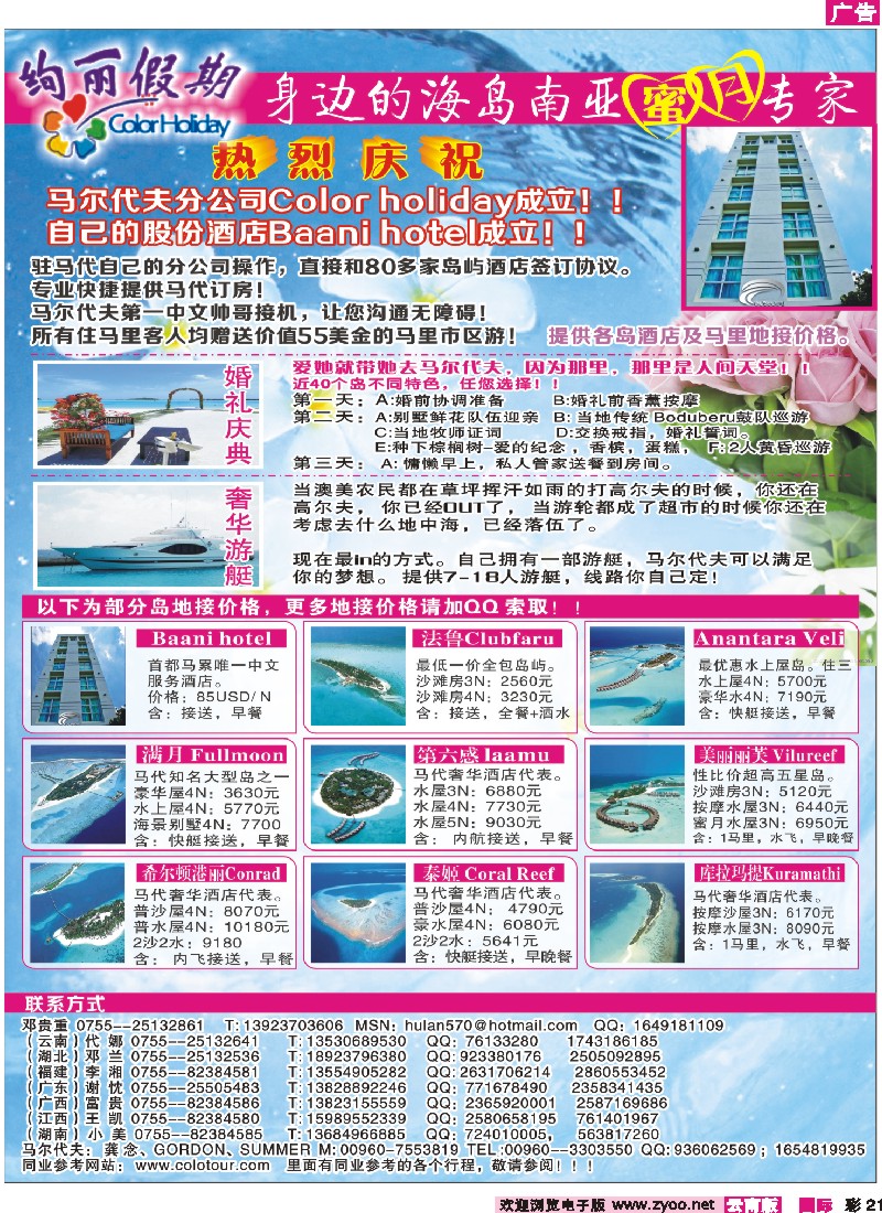 彩21 马尔代夫地接社