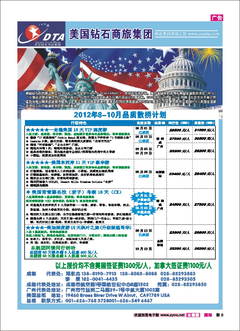 彩9 DTA商旅-美国(昆明)6-7月2
