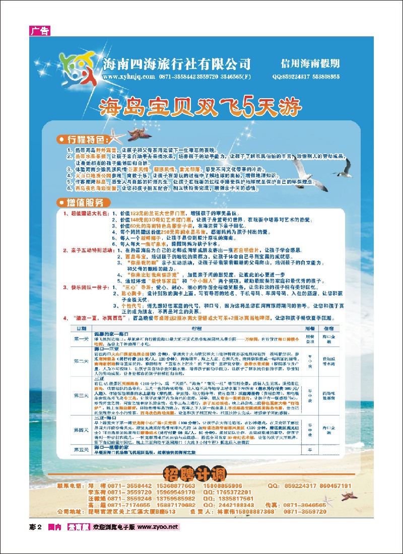 彩2 信用海南