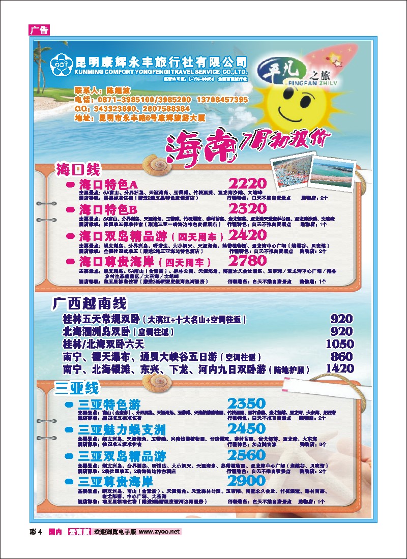 彩4 平凡之旅1
