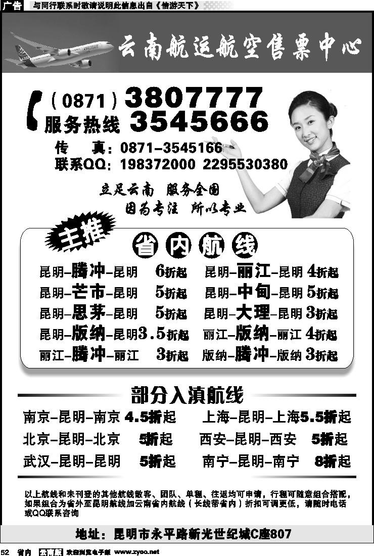 省内052 云南航运航空售票中心