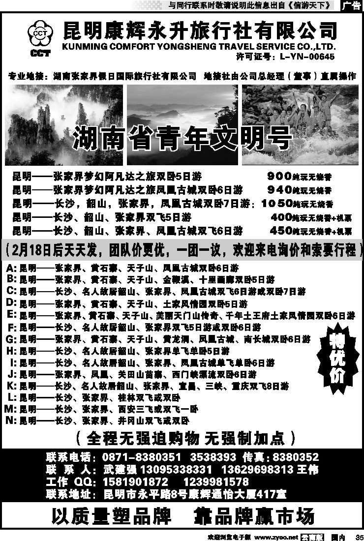 国内035 昆明康辉、张家界假日国旅长沙、凤凰、韶山专线