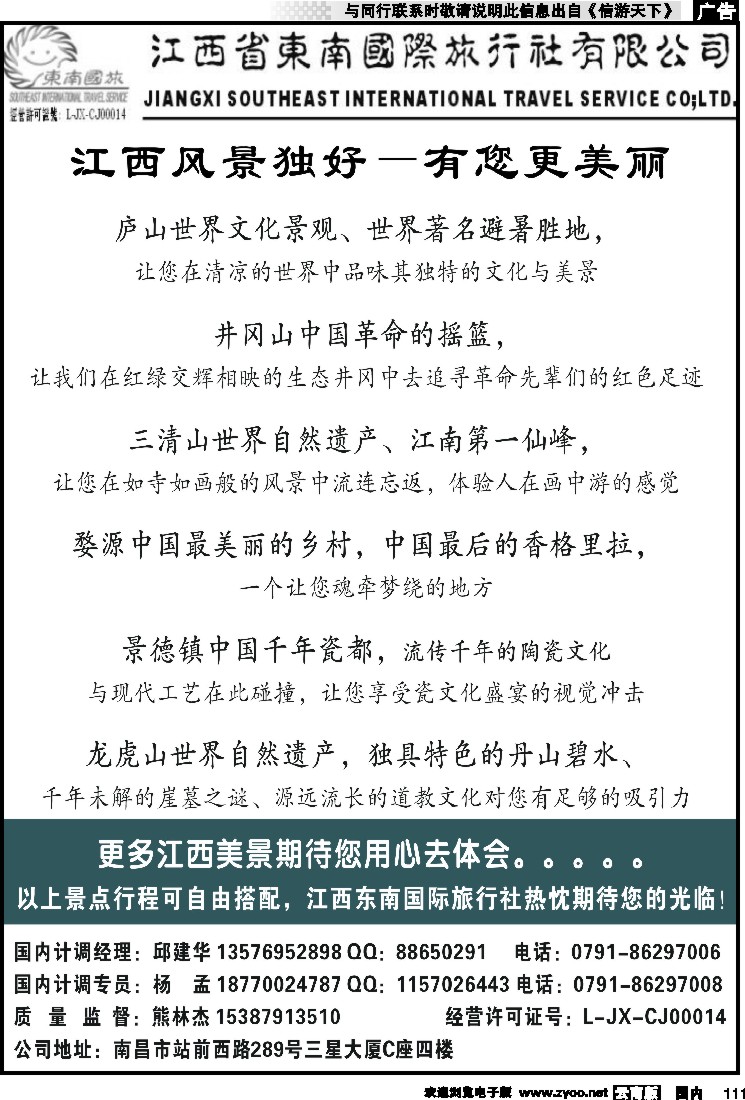 国内111 江西东南国旅