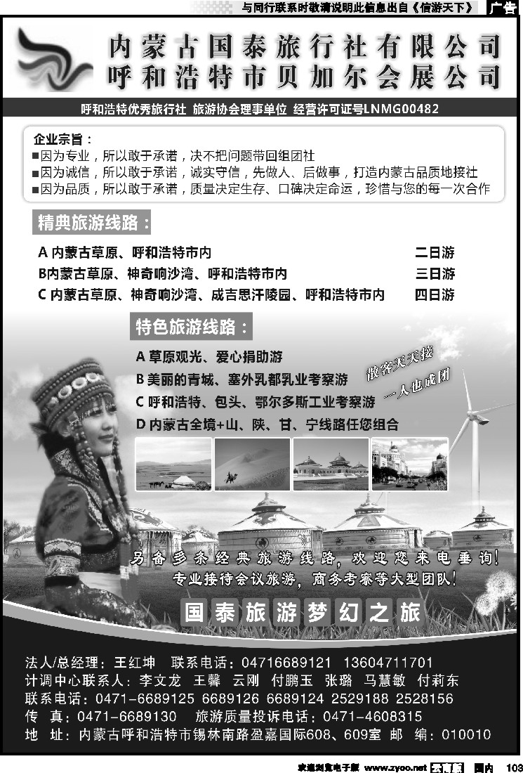 国内103 内蒙古国泰旅行社