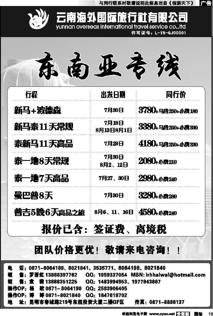 国际015 云南海外 东南亚专线