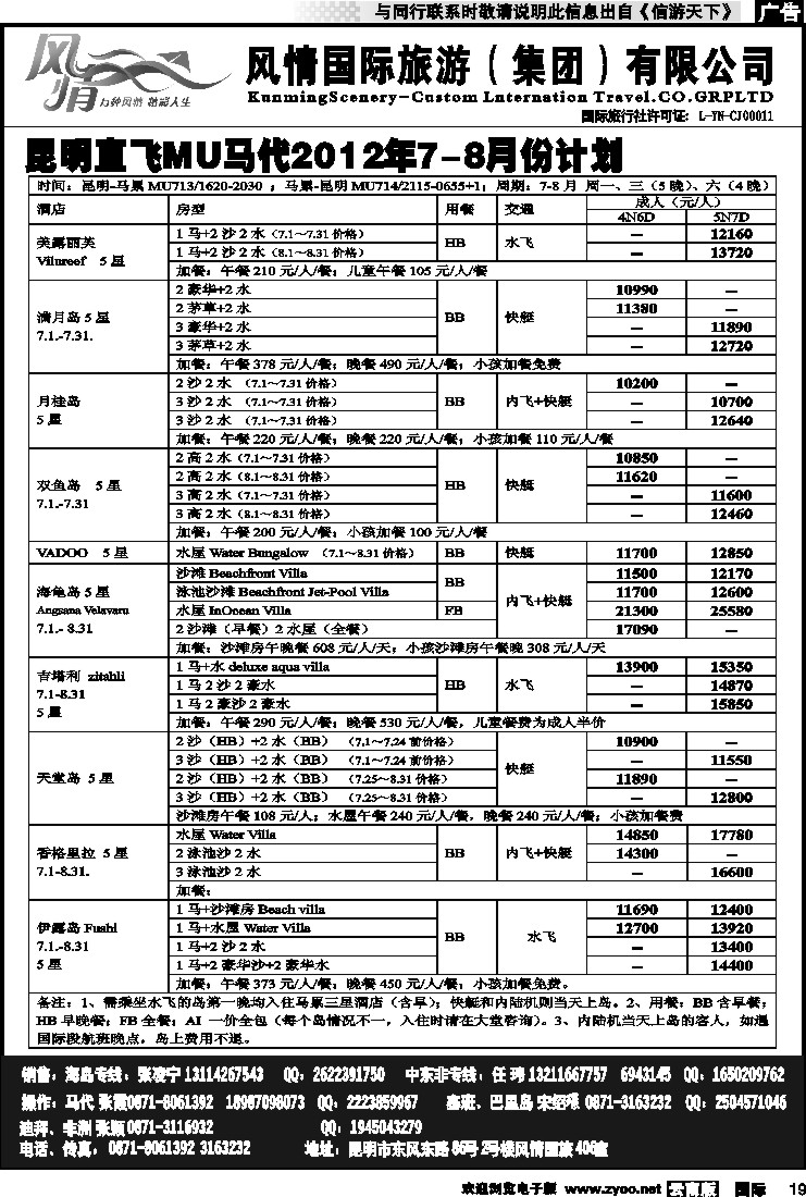 国际019 风情国旅406 马尔代夫、毛里求斯系列2