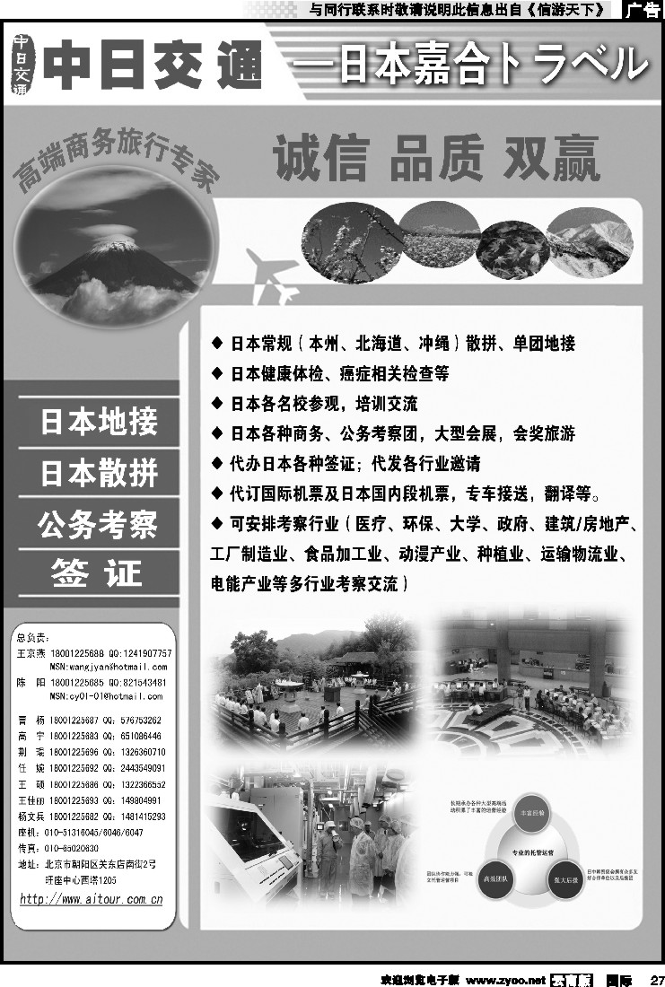 国际027 中日交通·日本旅游