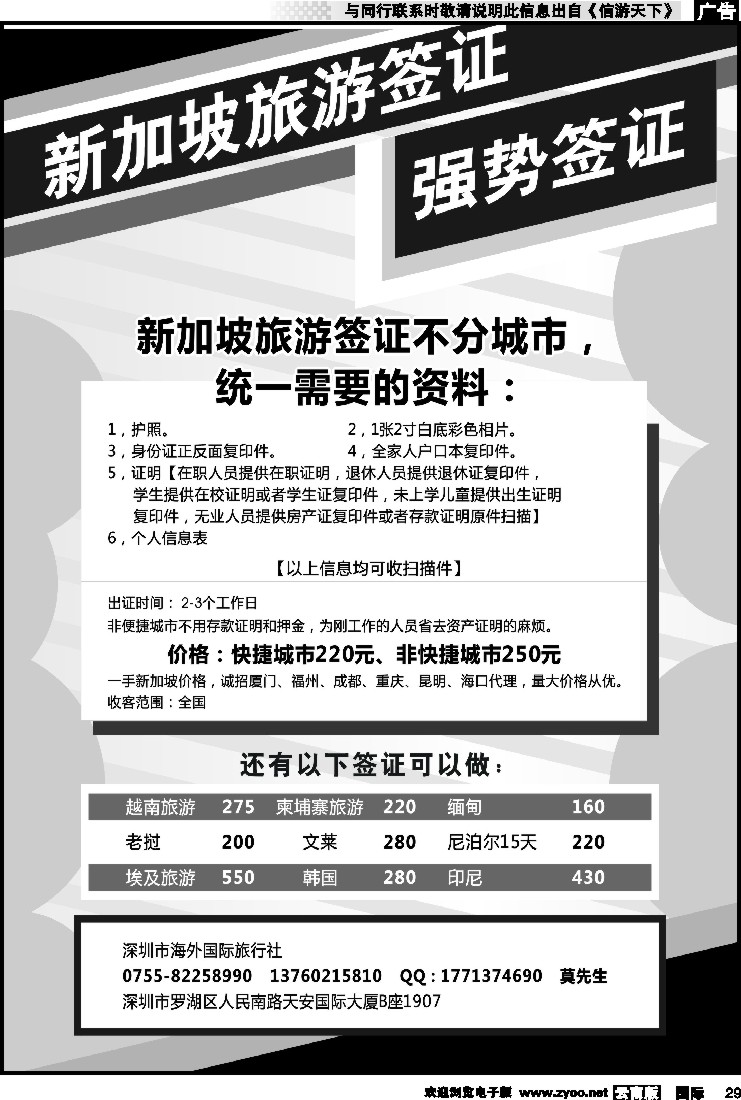 国际029 新加坡旅游签证