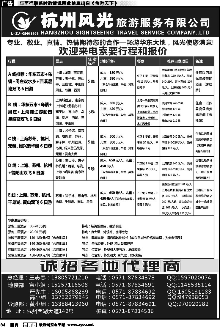 国内084 杭州风光旅行社