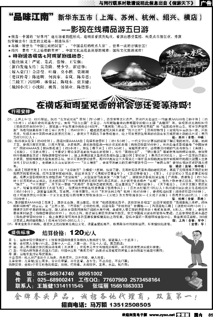 国内085 品味江南