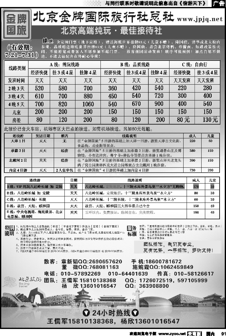 国内091 北京金牌国际旅行社