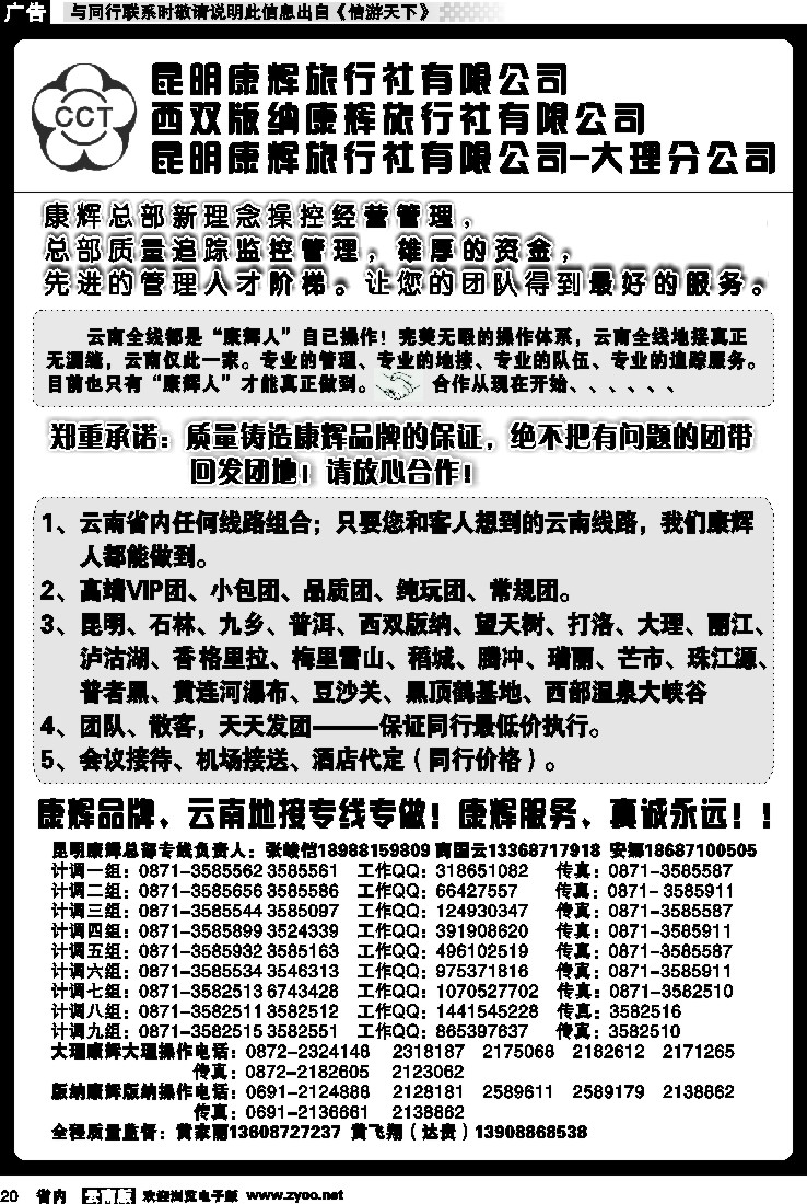 省内020 昆明康辉云南地接操作总部1