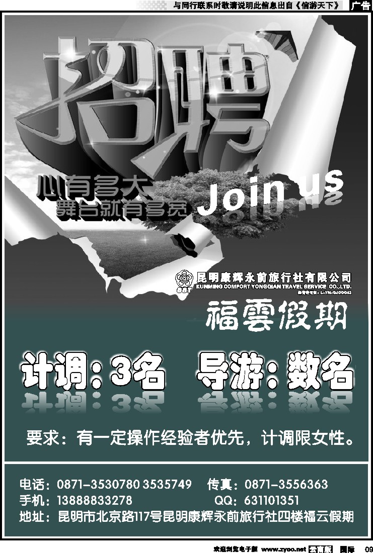 国际009 昆明康辉永前旅行社—福云假期