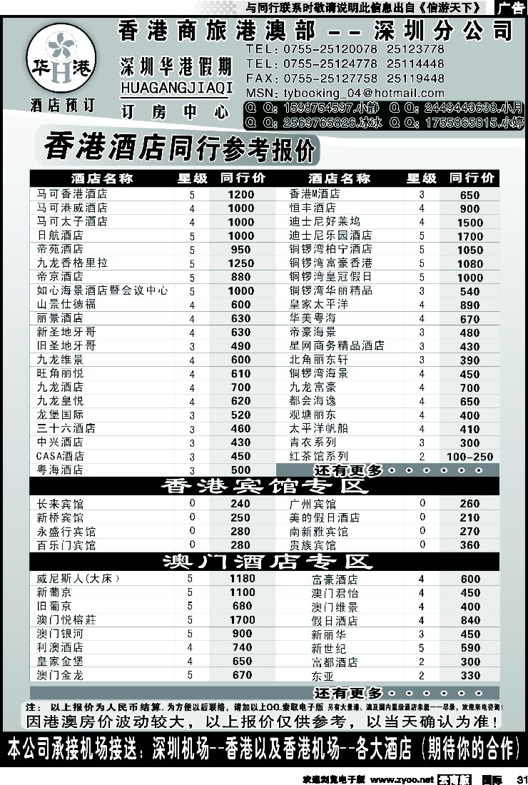 国际031 华港假期-港澳 酒店最新同行计划