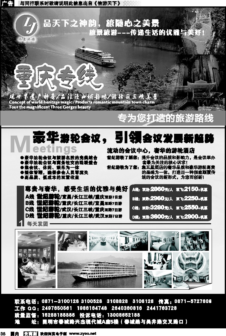 国内038 旅景旅游-重庆三峡专线