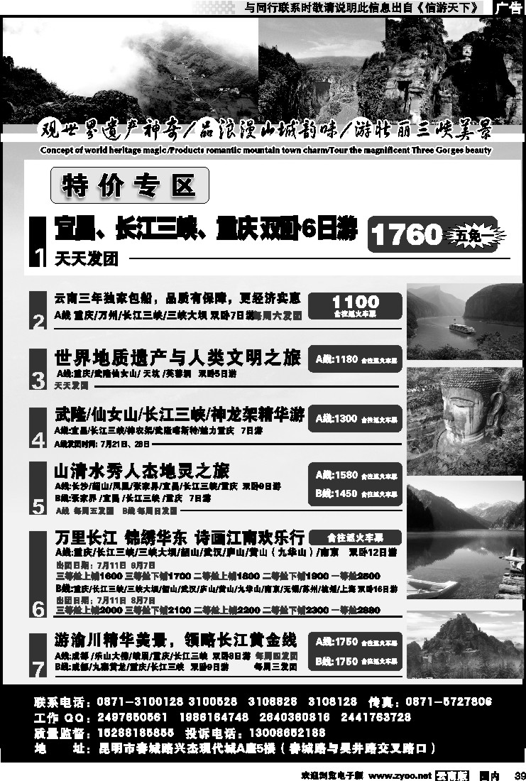 国内039 旅景旅游-重庆三峡专线