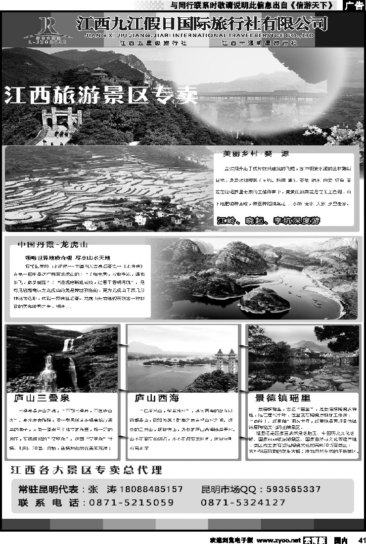 国内041 江西五星级旅行社-九江假日国际旅行社1