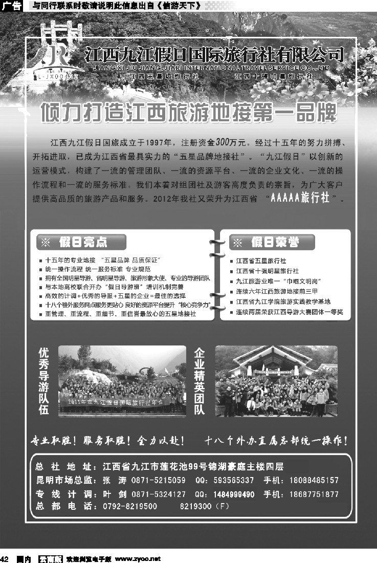 国内042 江西五星级旅行社-九江假日国际旅行社2