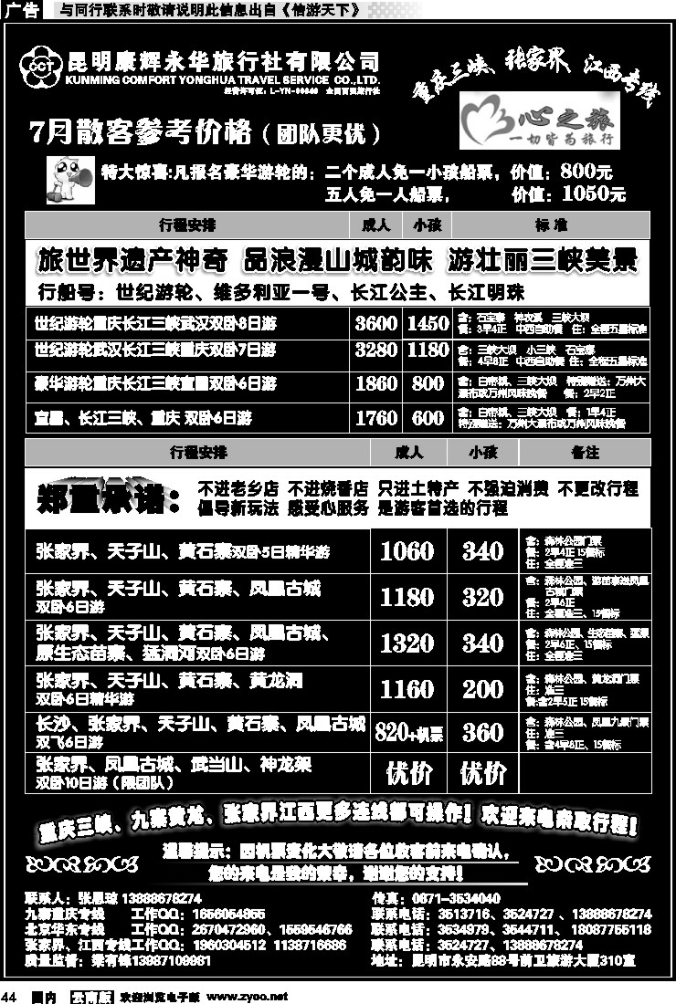 国内044 昆明康辉永华：心之旅-张家界、江西专线