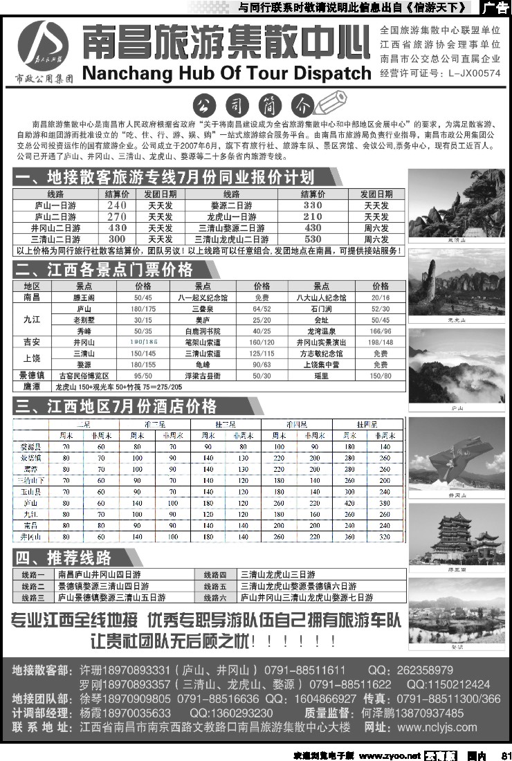 国内081 南昌旅游集散中心