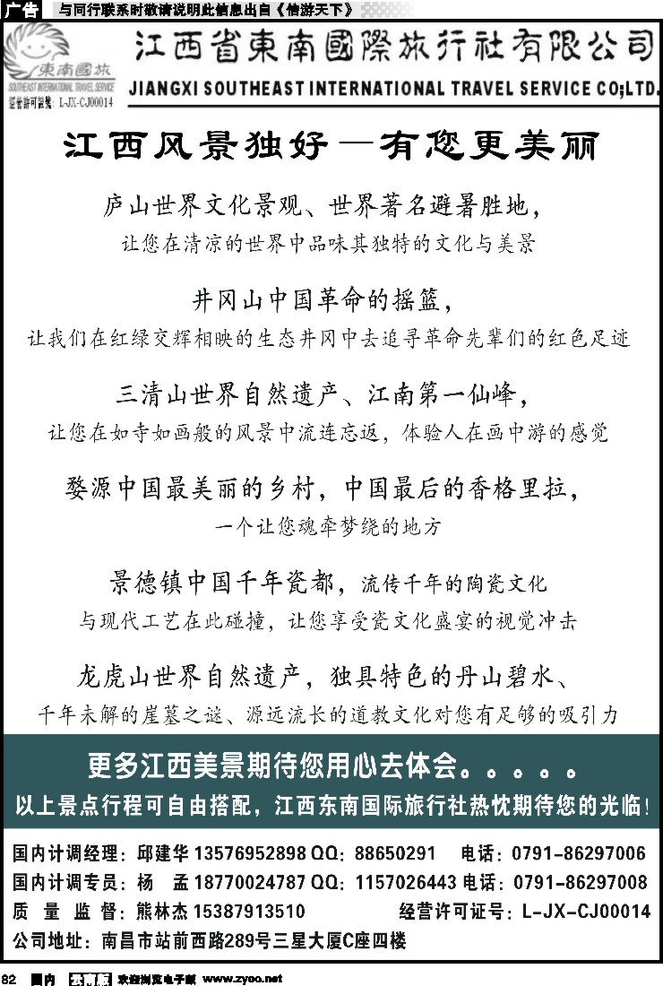 国内082 江西东南国旅